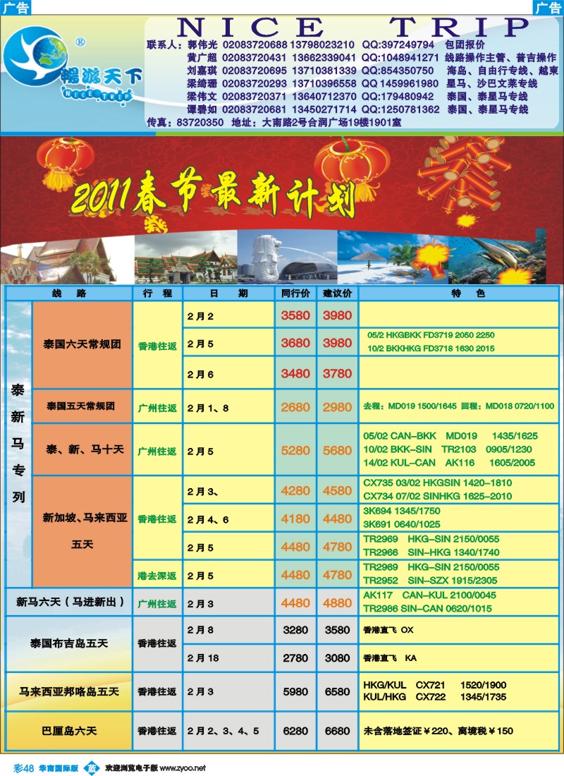 蓝彩 48 畅游天下-东南亚春节