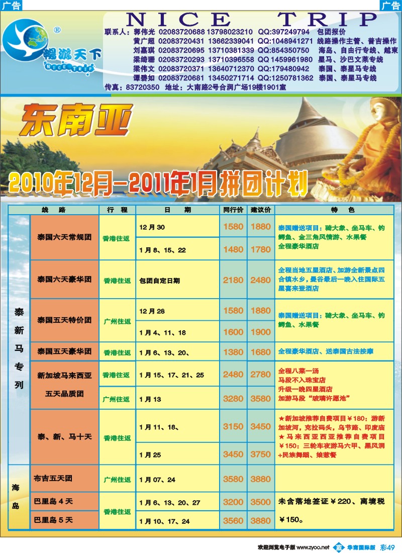 蓝彩 49 畅游天下-东南亚