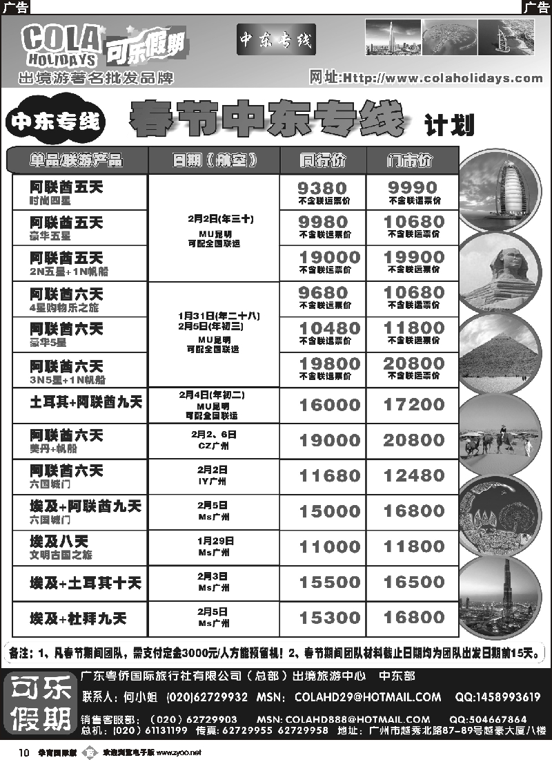 b010_可乐假期-中东散拼计划