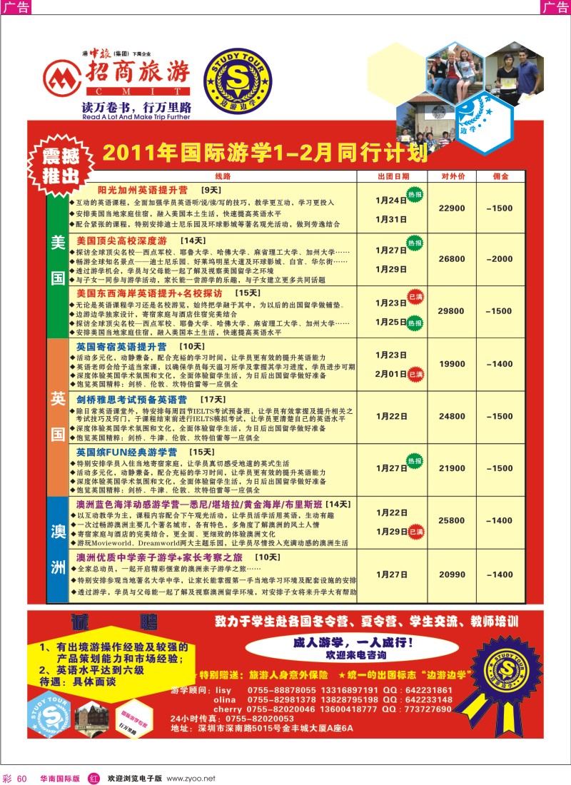 r彩060  招商旅游-国际游学专家