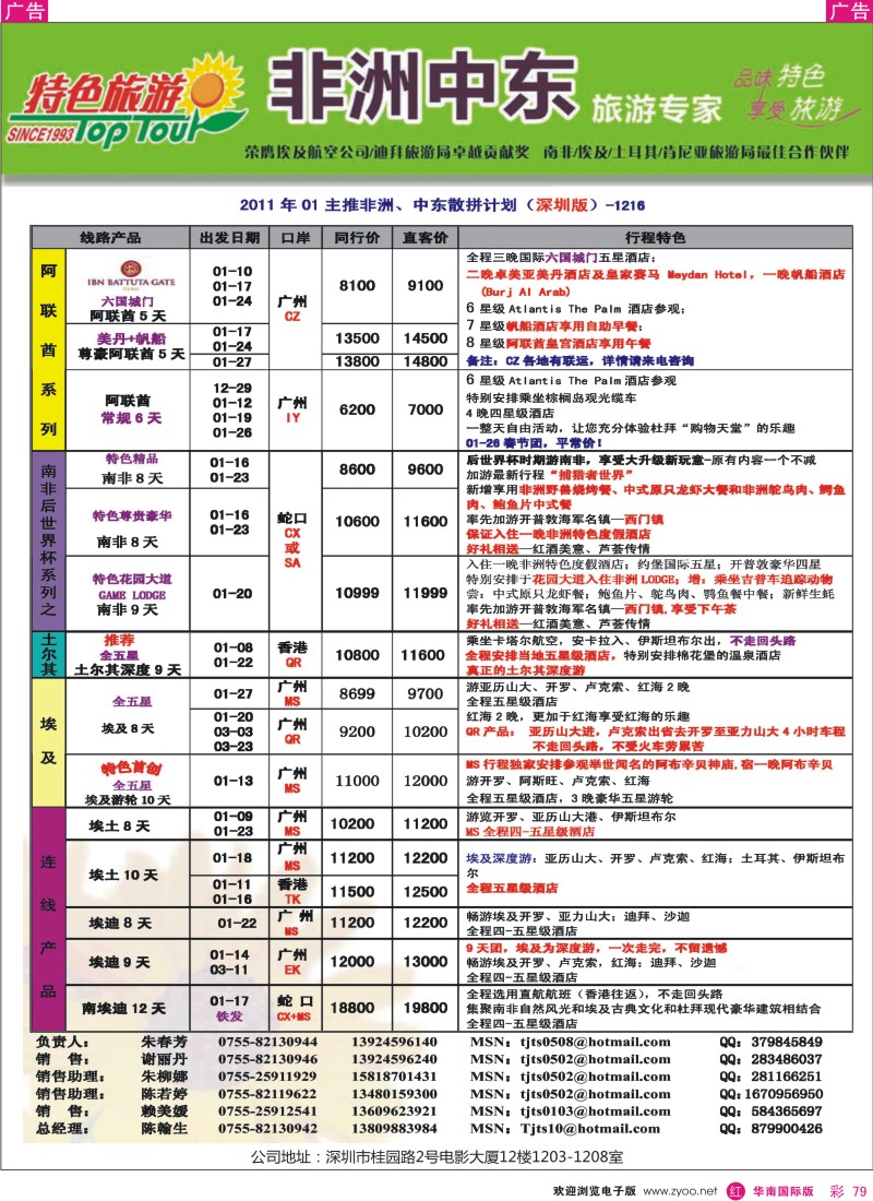 r彩079  特色旅游-非洲、中东最新出团计划