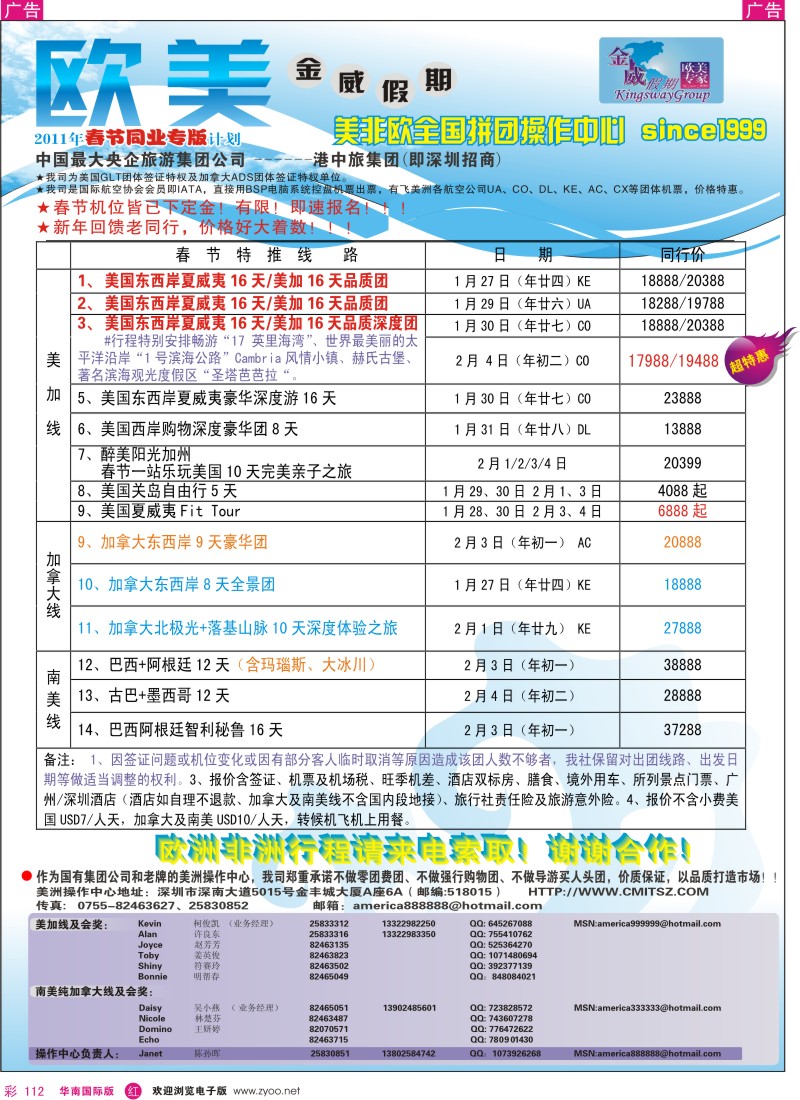 r彩112  金威假期-美欧非2011春节同业计划