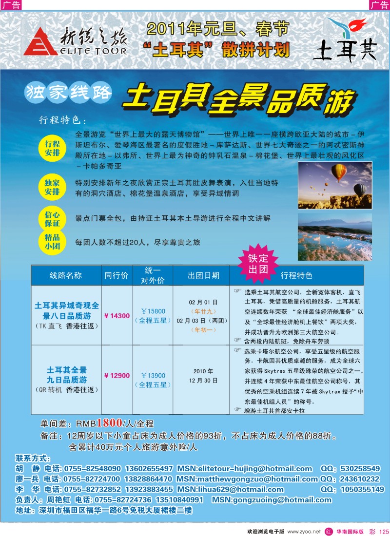 r彩125  新锐之旅-土耳其、迪拜、埃及中东专线
