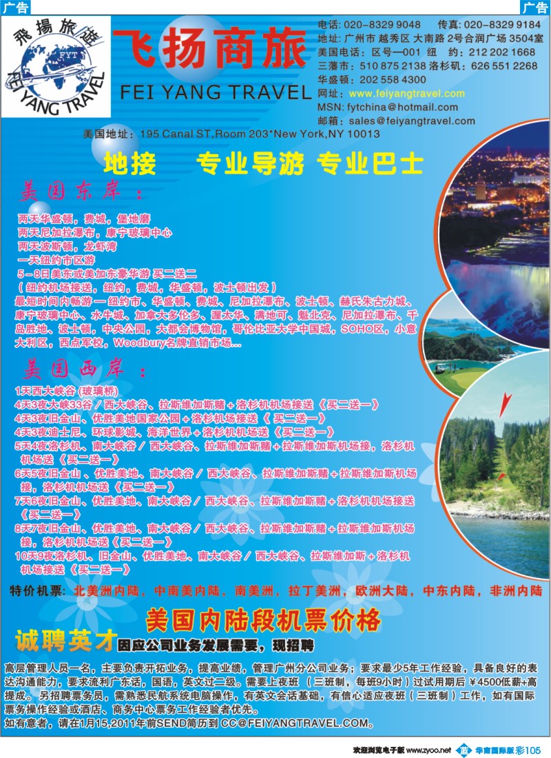 蓝彩 105  飞扬商旅