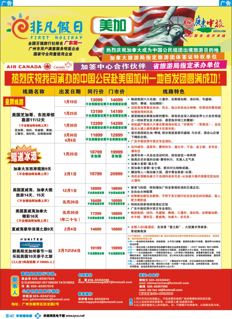 蓝彩 40 非凡假日出国游