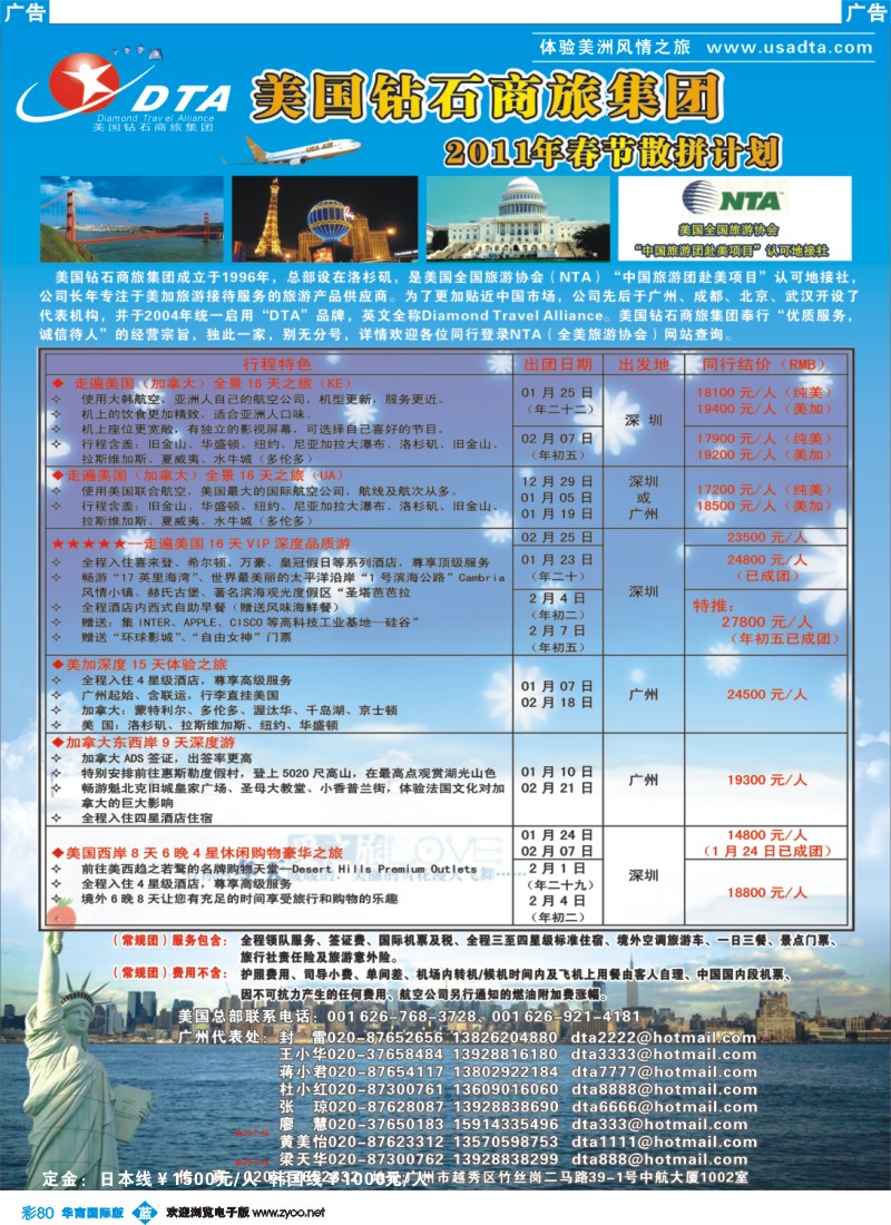 蓝彩 80 DTA美国钻石商旅—美加线同行地接