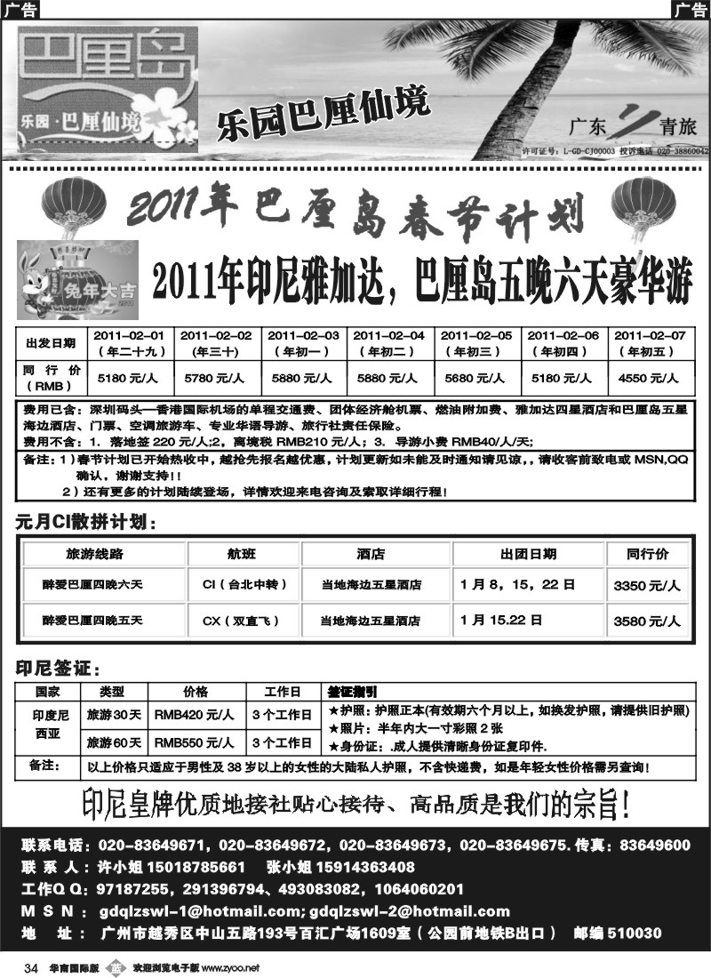 b034 乐园·巴厘仙境：巴厘岛专线、印尼签证