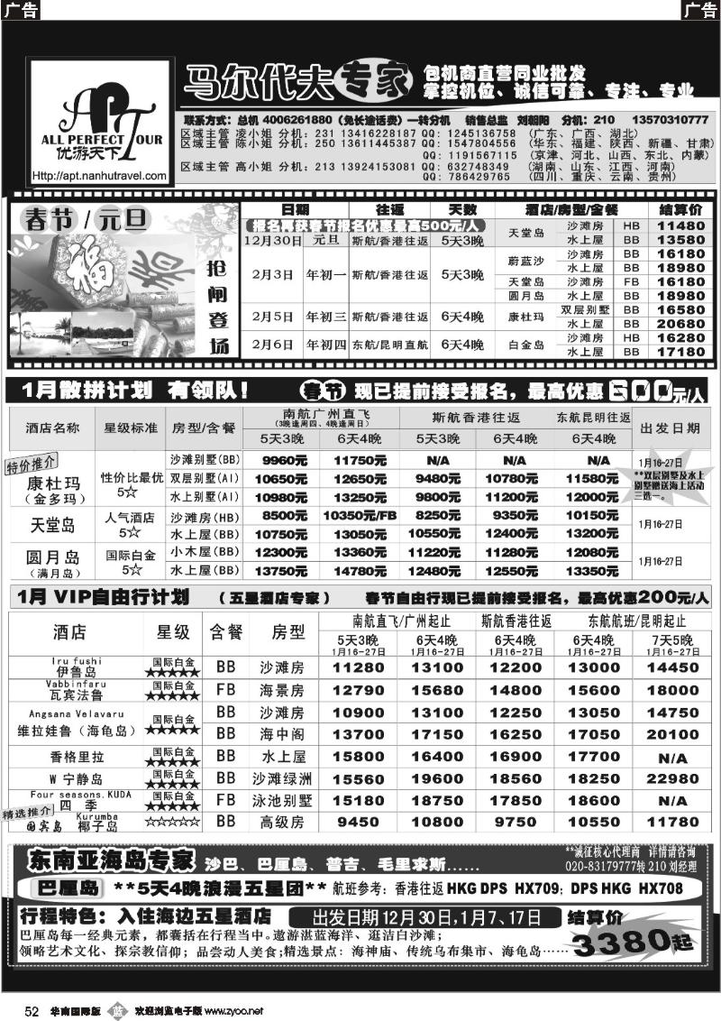 b052 优游天下－直航包机：马代、宿雾、普吉、苏梅