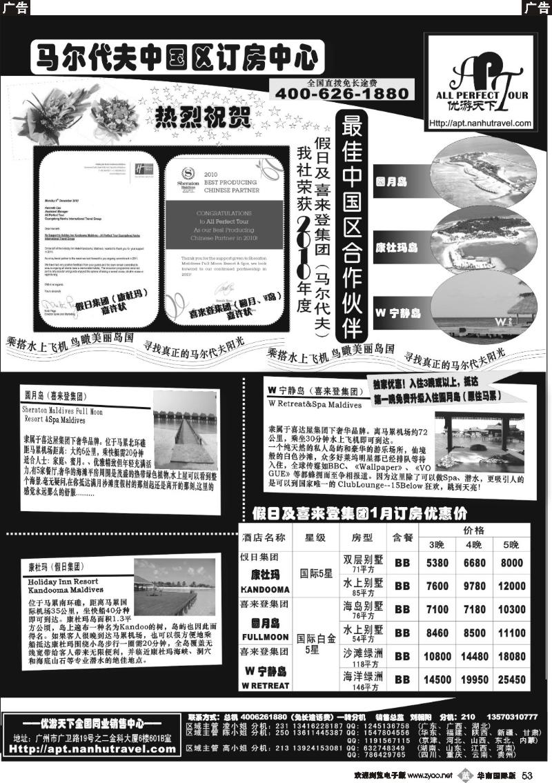 b053 优游天下－直航包机：马代、宿雾、普吉、苏梅