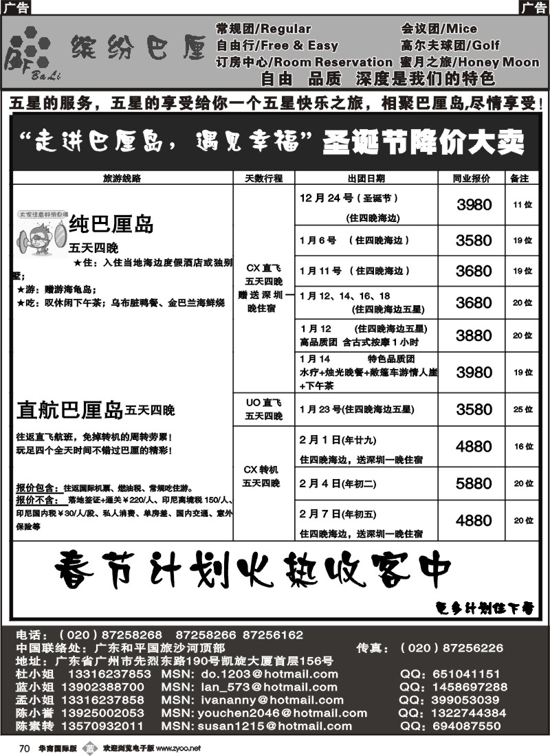 b070 缤纷巴厘——专业巴厘岛地接