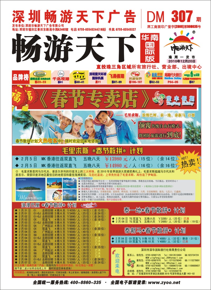 r封面  深华国旅莹丰假期-《春节专卖店》