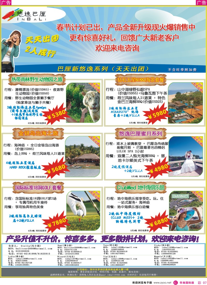 r彩007  悠逸巴厘-巴厘岛专业地接