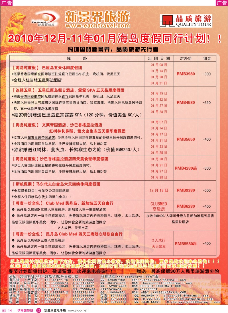 r彩014  国旅新景界—度假产品部海岛计划