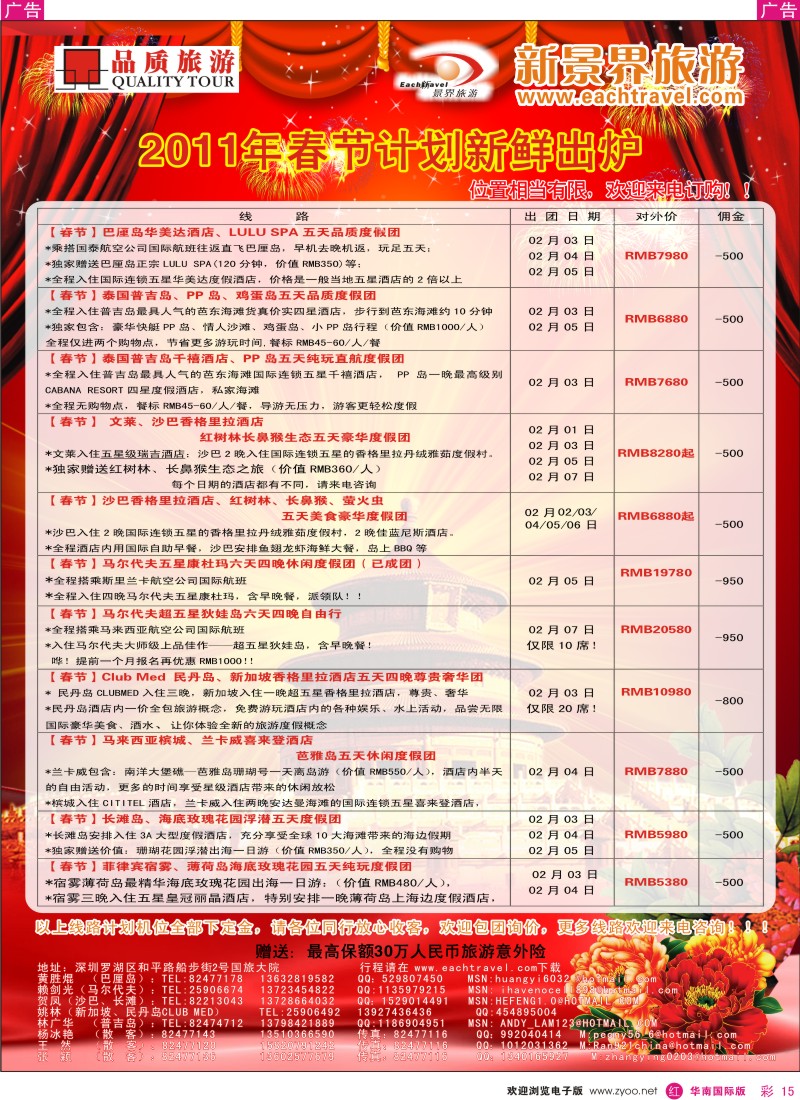 r彩015  国旅新景界—度假产品部海岛春节计划