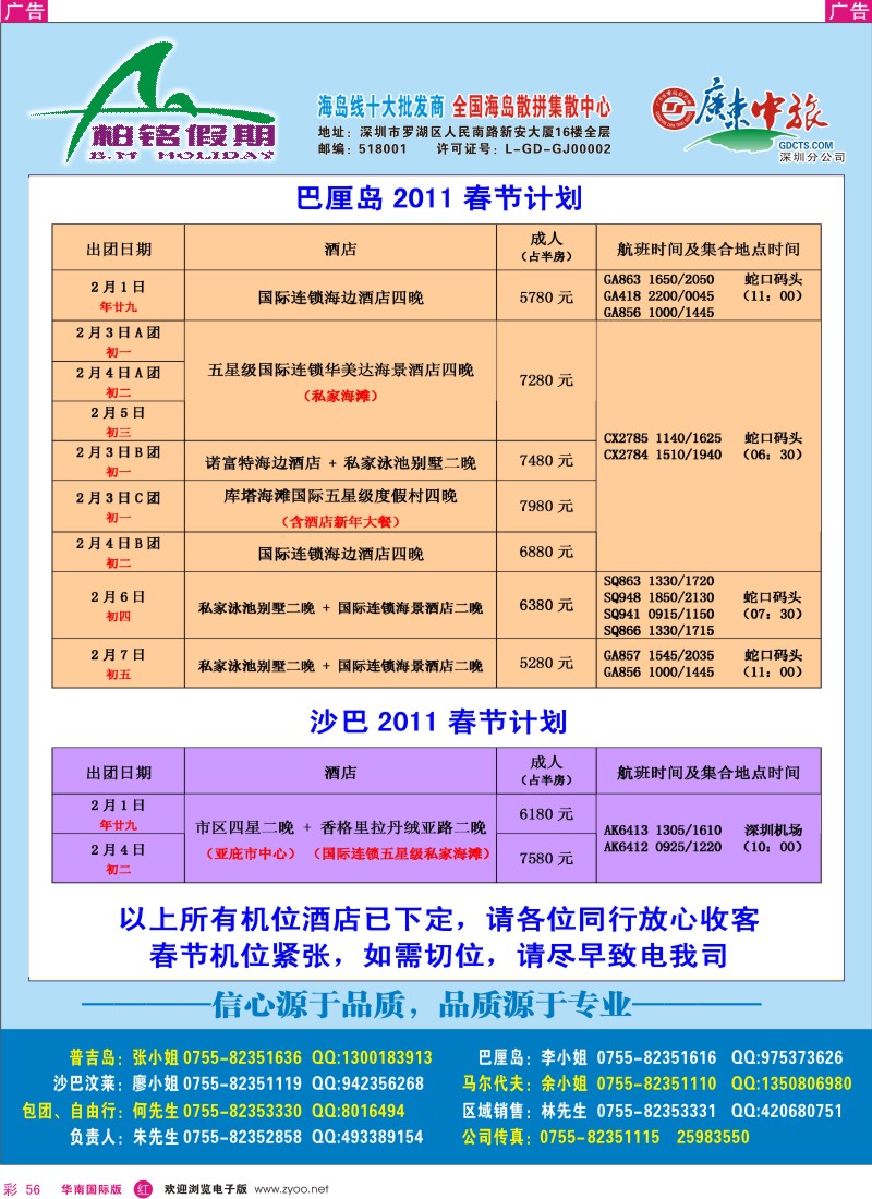 r彩056  柏铭假期-普吉、巴厘、沙巴、宿雾、沙汶