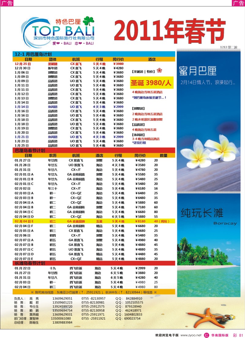 r彩081  特色旅游-巴厘岛最新出团计划