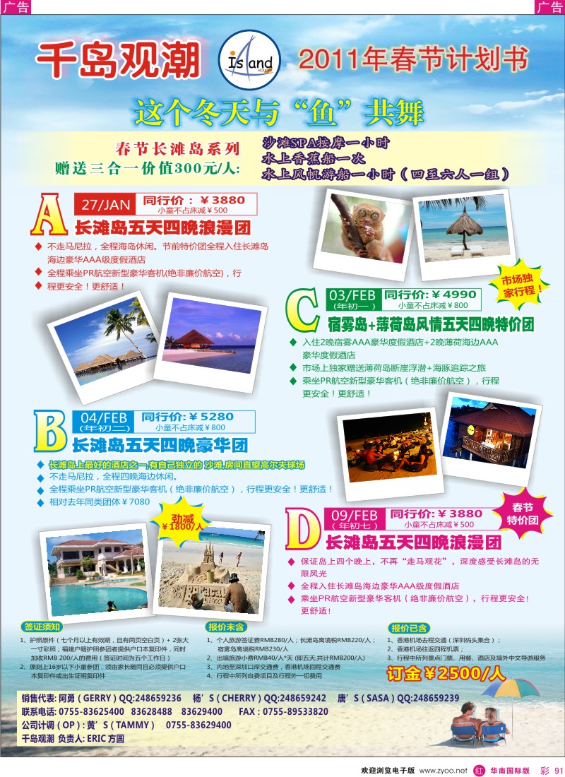 r彩091  千岛观潮－长滩岛、宿雾岛专卖