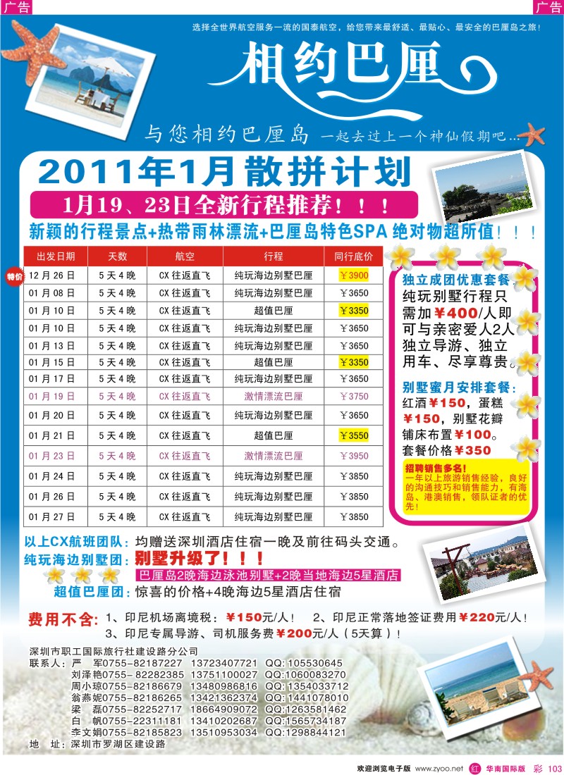 r彩103  相约巴厘岛