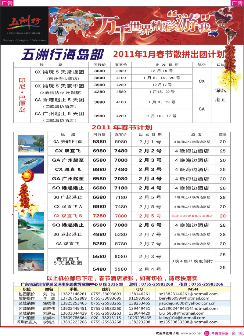 r彩105  五洲行—海岛线拼团计划
