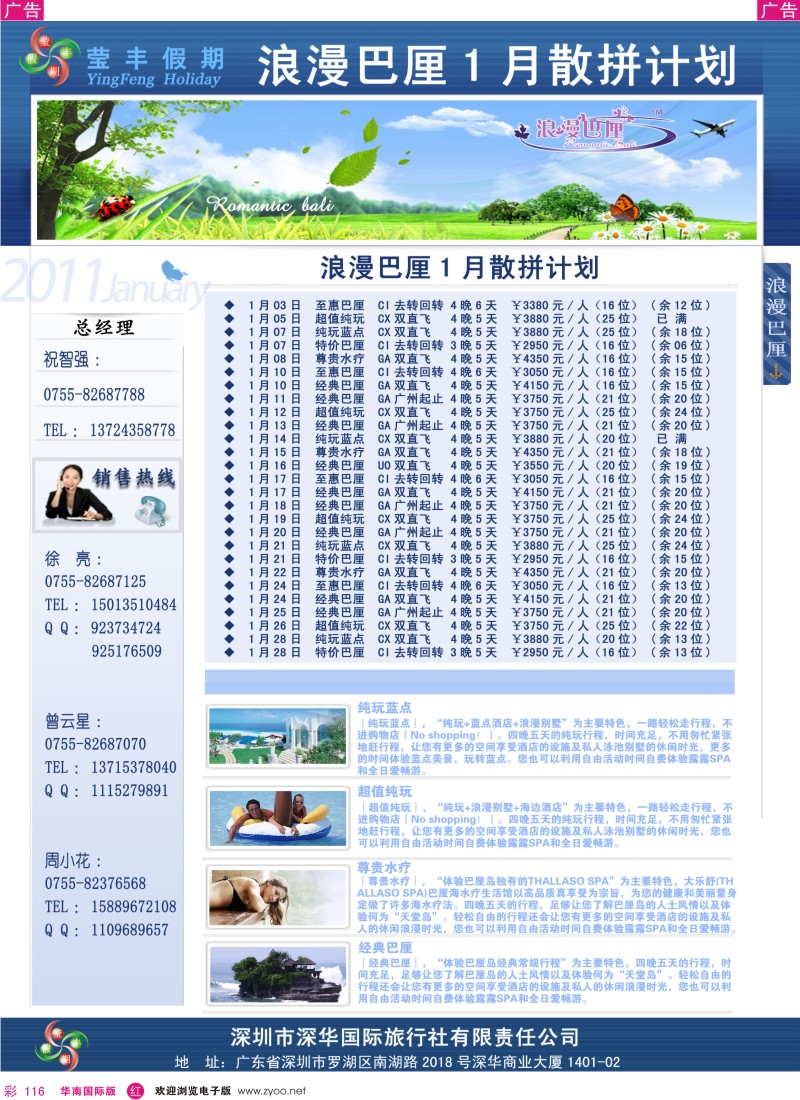 r彩116  深华国旅莹丰假期-浪漫巴厘岛专线