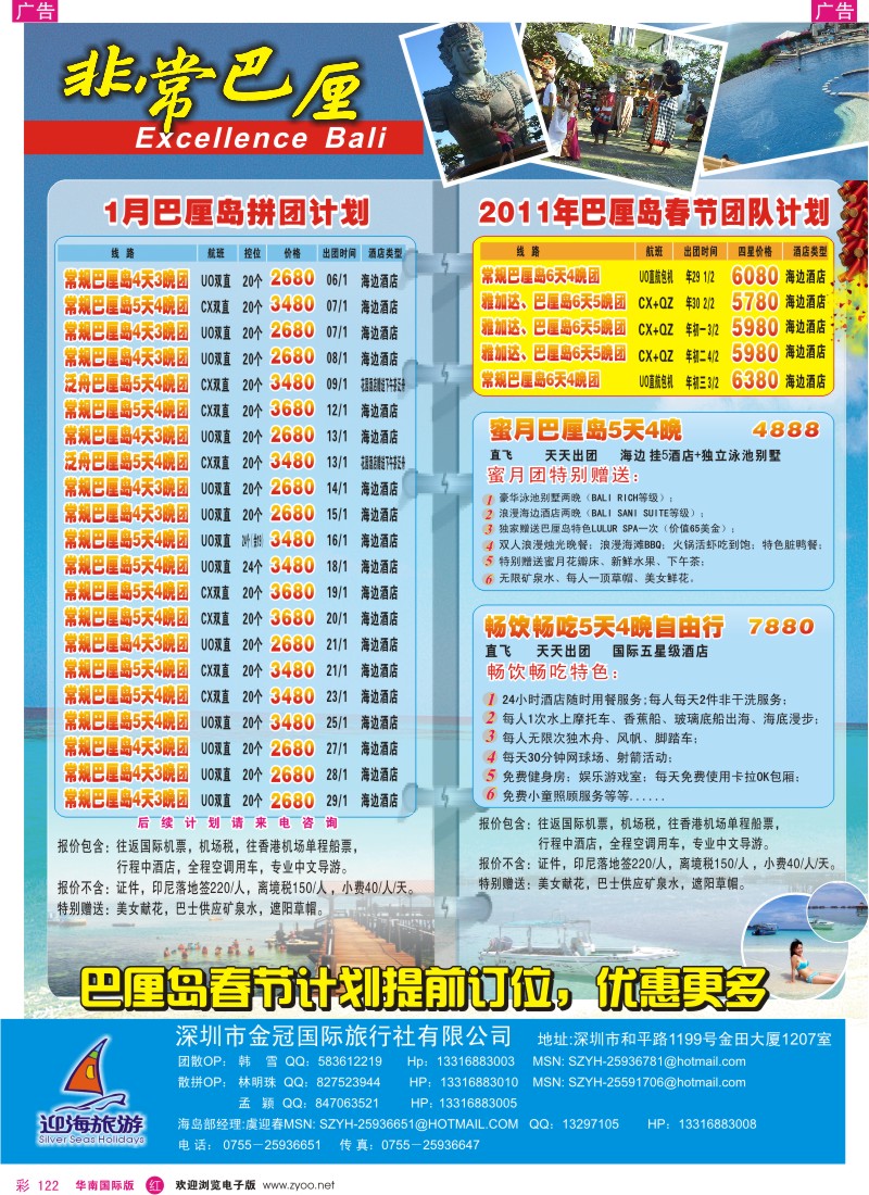 r彩122  迎海旅游—巴厘专线