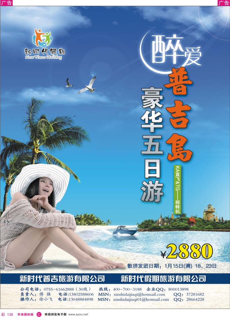 r彩138  新时代假期-醉爱普吉岛豪华五日游