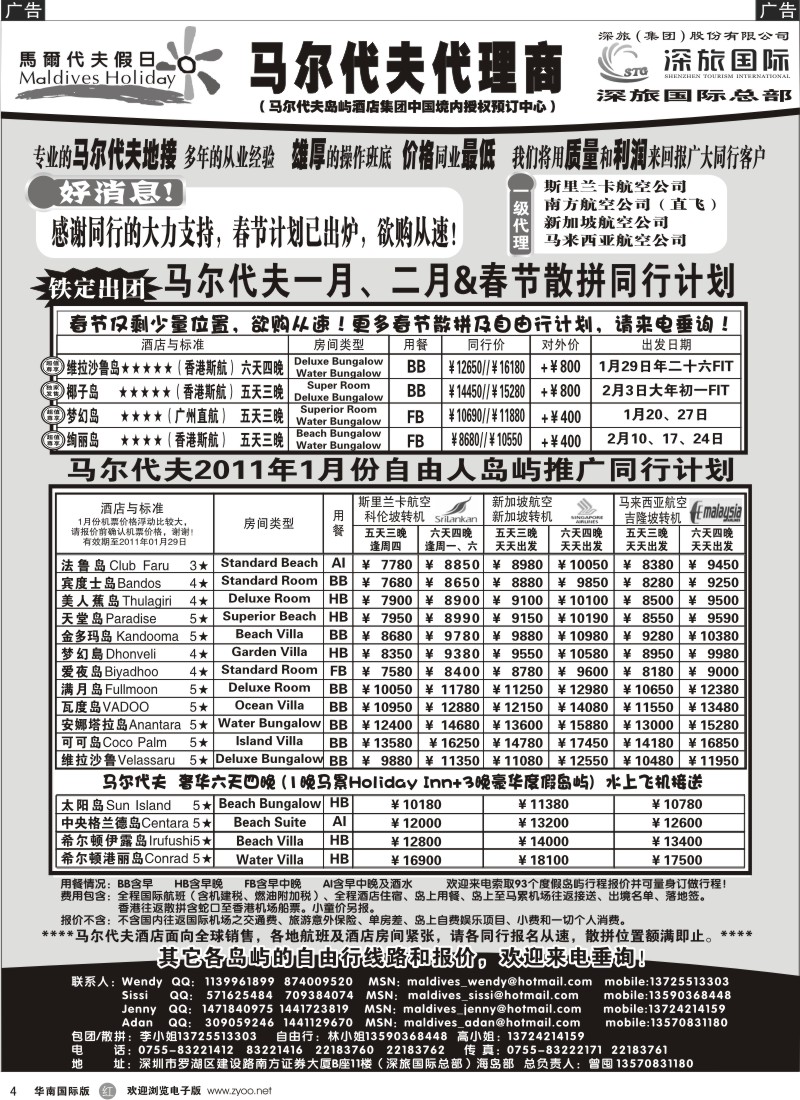 r黑004  马尔代夫地接--马尔代夫假日（总代理商）