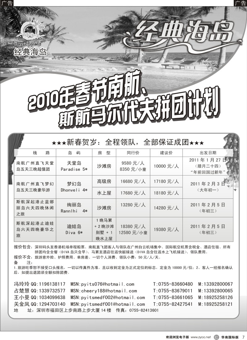 r黑007  经典海岛-马尔代夫春节计划