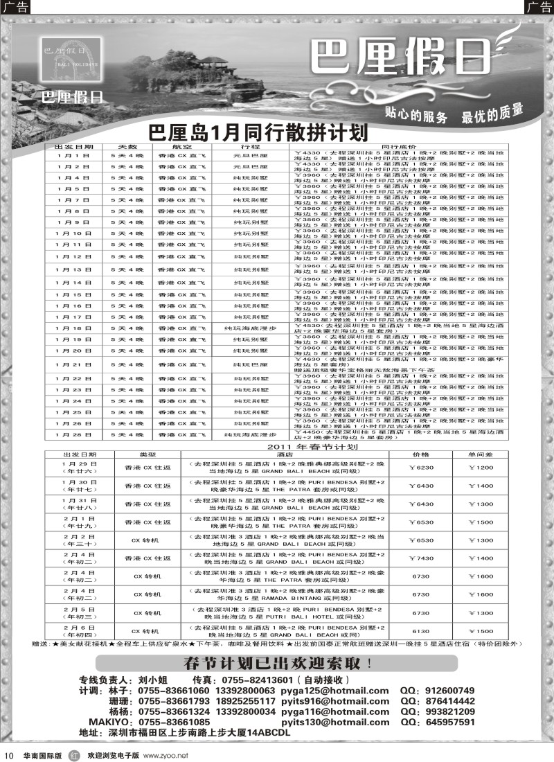 r黑010  巴里假日