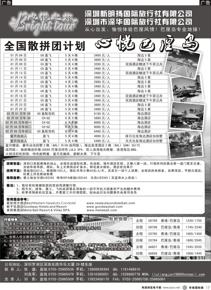 r黑017  巴厘岛-心悦之旅海岛线