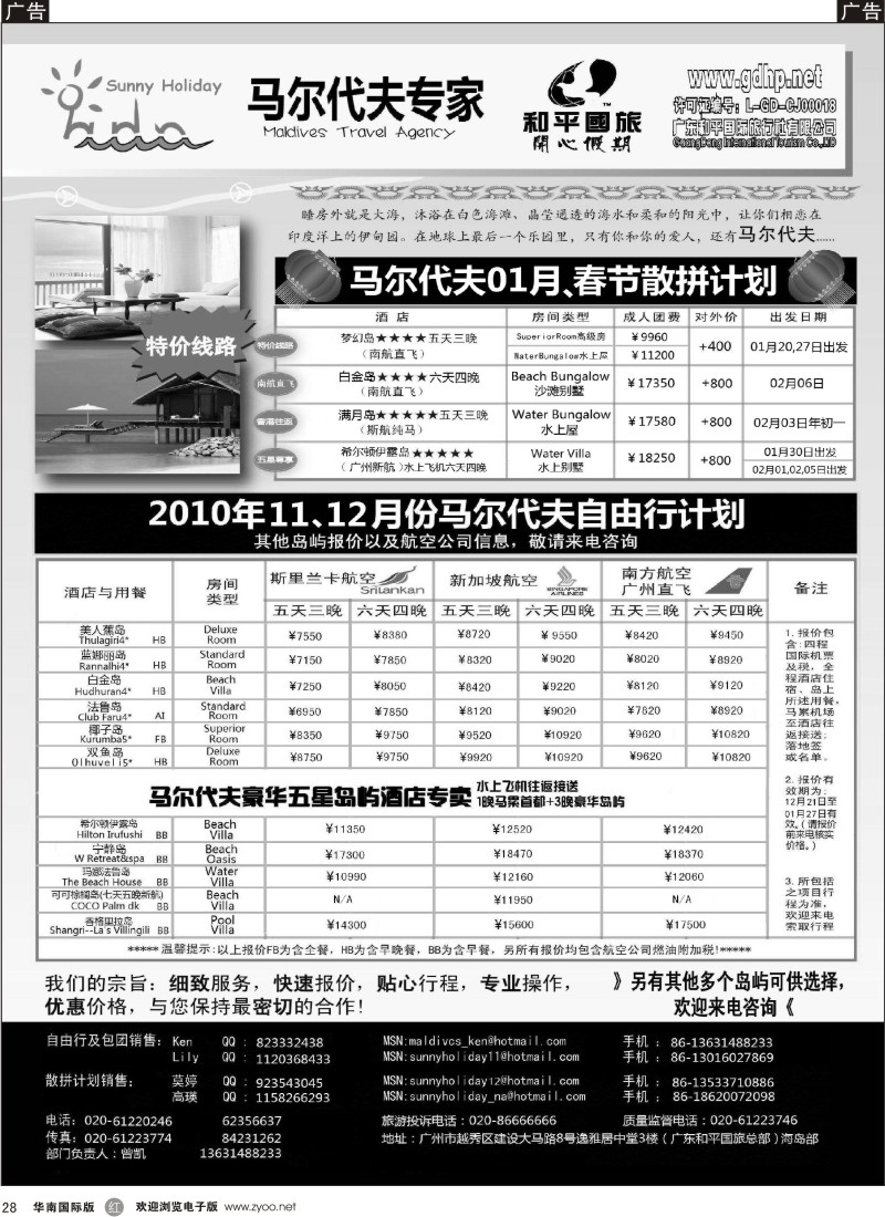 r黑028  马尔代夫地接：自由行专家（和平国旅总部）
