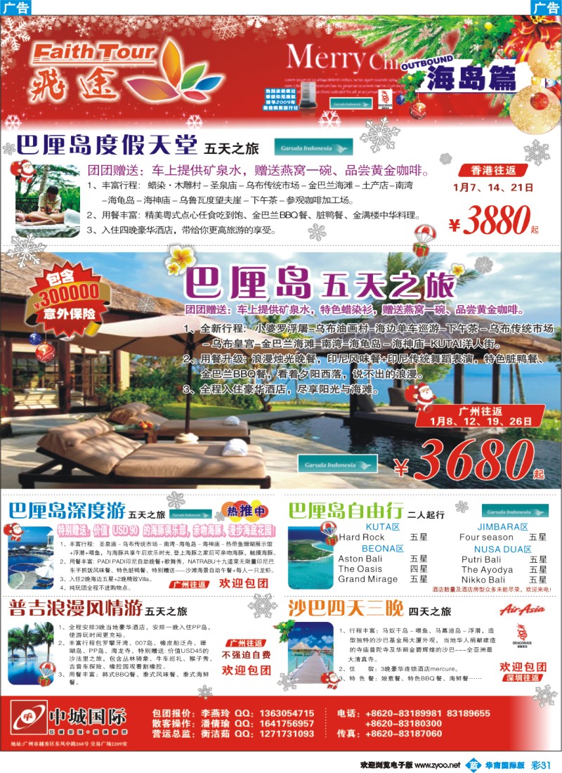 蓝彩 31 飞途-中城国旅
