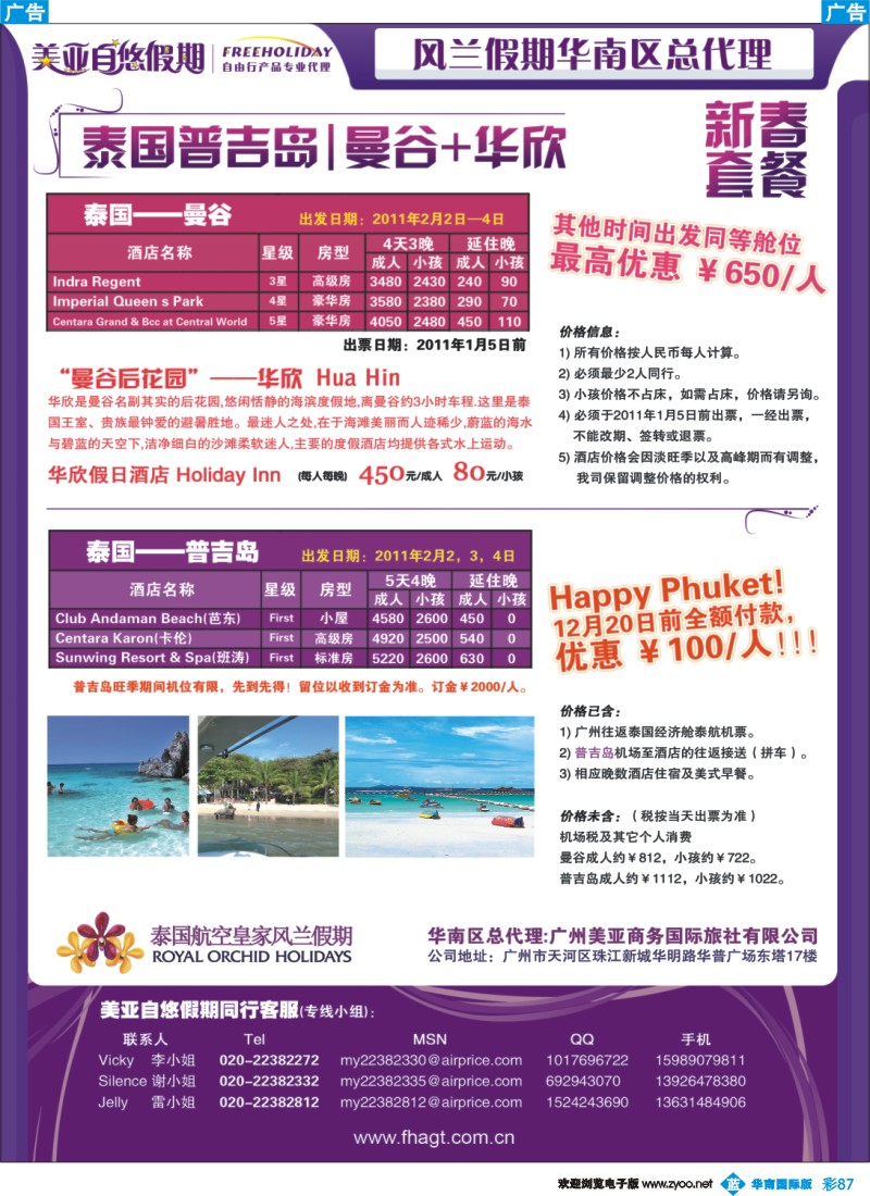 蓝彩 87 风兰假期总代理——春节游普吉岛 曼谷 华欣