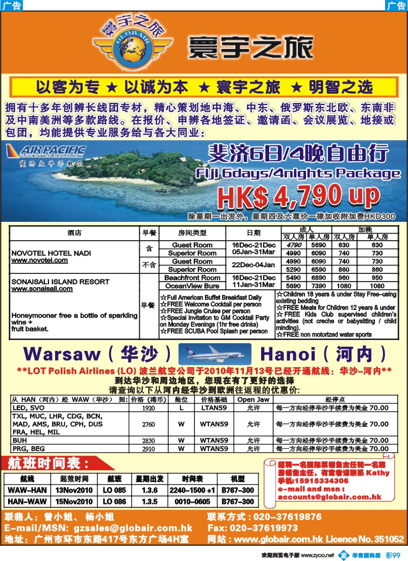 蓝彩 99 寰宇之旅