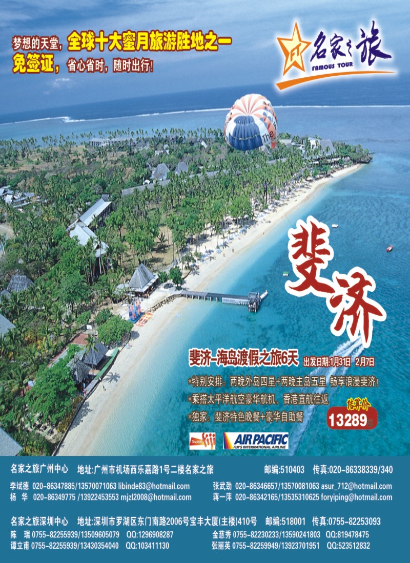 蓝彩 封面 名家之旅-斐济计划同行拼团计划