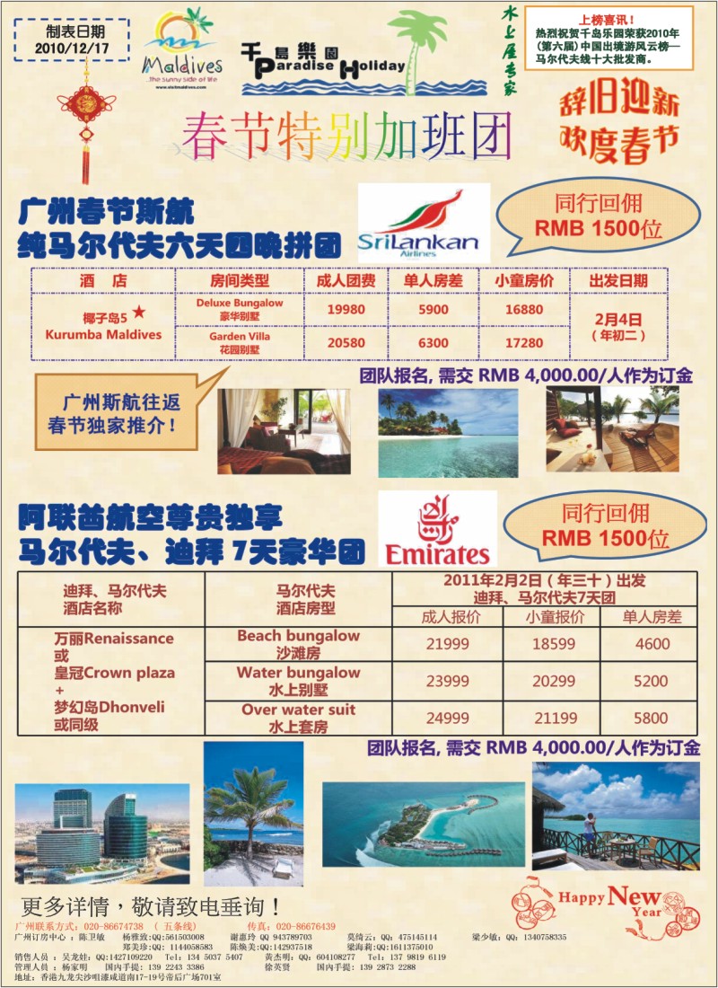 蓝彩 左拉页 千岛乐园－春节斯航纯马尔代夫