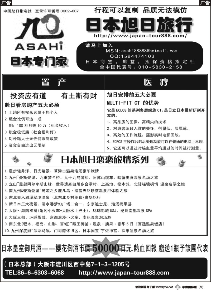 b075 日本（株）旭日国际旅行社