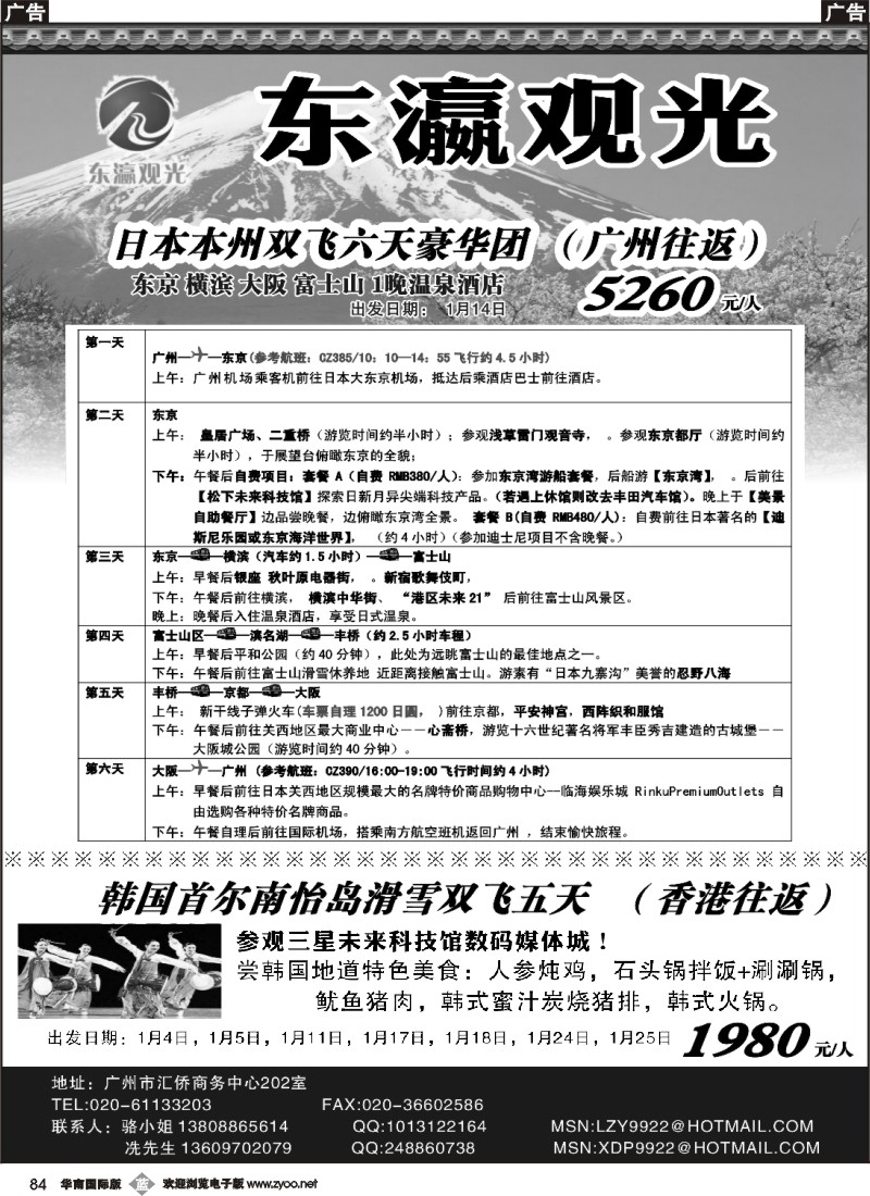 b084 东瀛观光--日韩专线-2011年1月出团计划