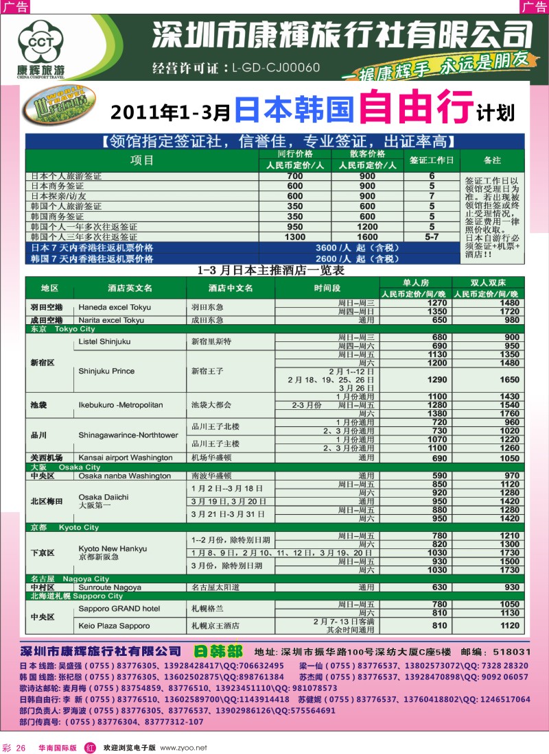 r彩026  世界风情-康辉日韩自由行出团计划