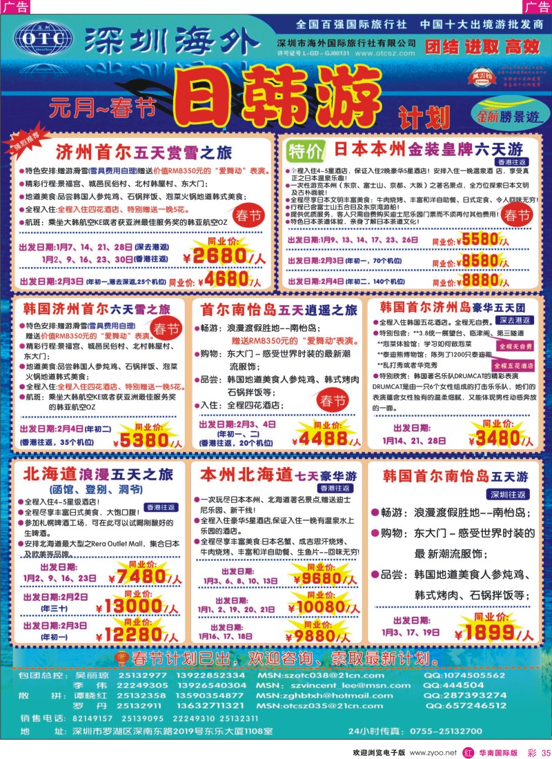 r彩035  海外金航胜景游－日韩专线