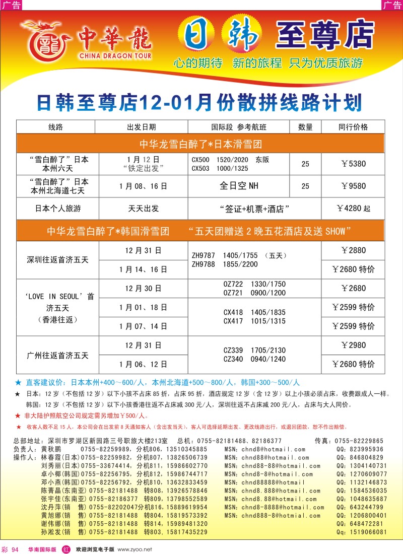 r彩094  中华龙-日韩至尊店计划