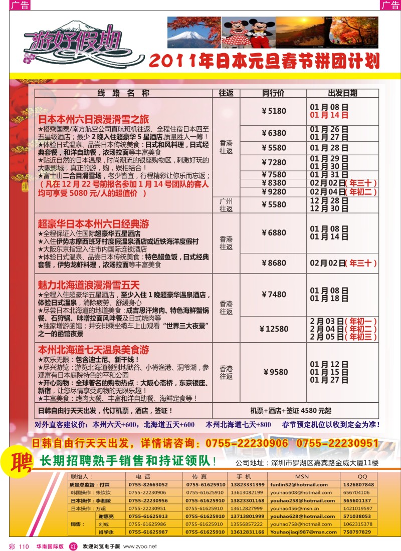 r彩110  游好假期-日本春节计划