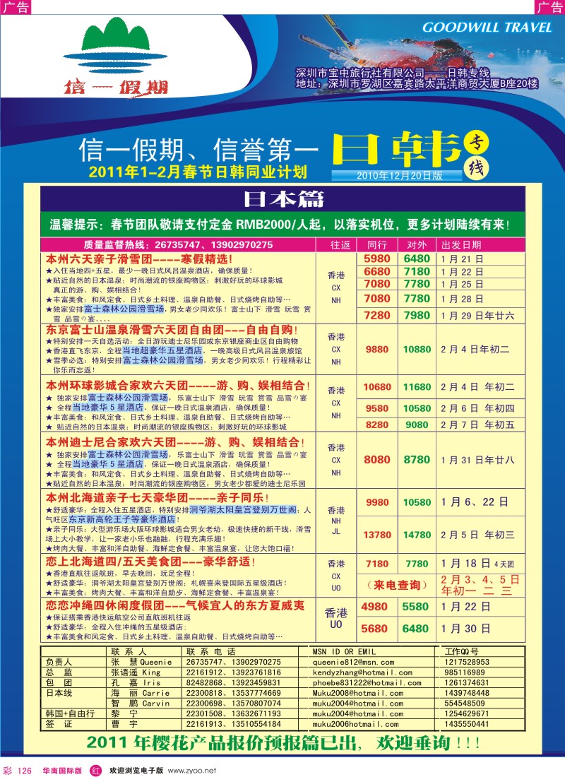 r彩126  信一假期--1-2月春节日韩出团计划