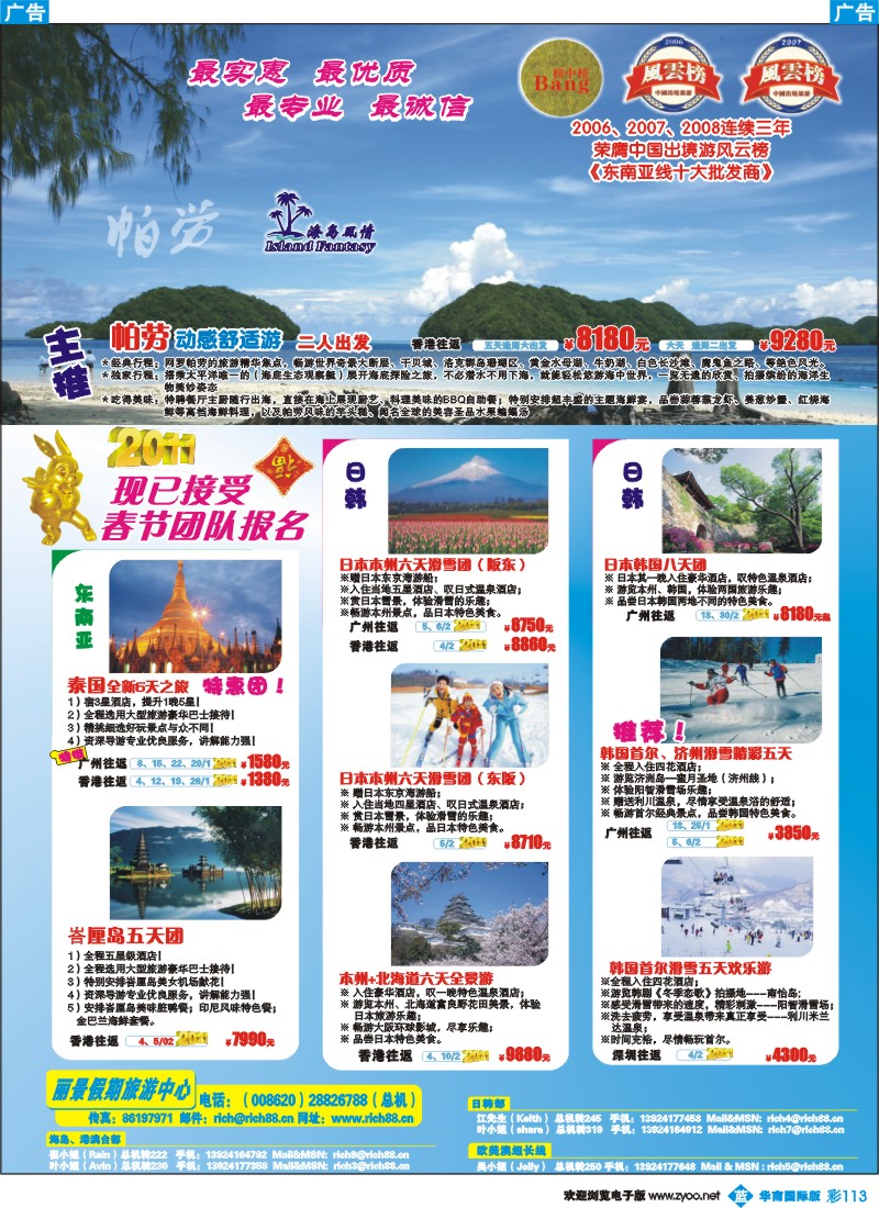 蓝彩 113 丽景假期-泰新马、澳纽、日韩线