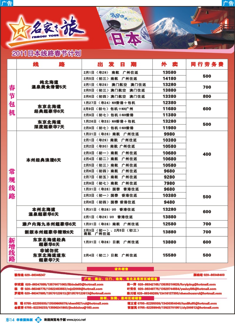 蓝彩 14 名家之旅-日本春节线同行拼团计划