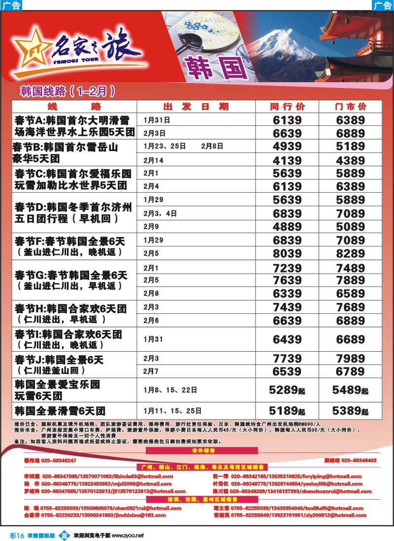蓝彩 16 名家之旅-韩国春节计划拼团计划
