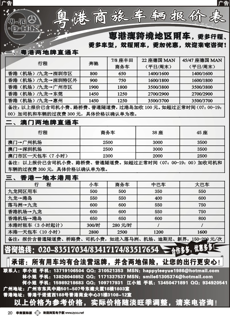 b020 粤港商旅-同业车报价