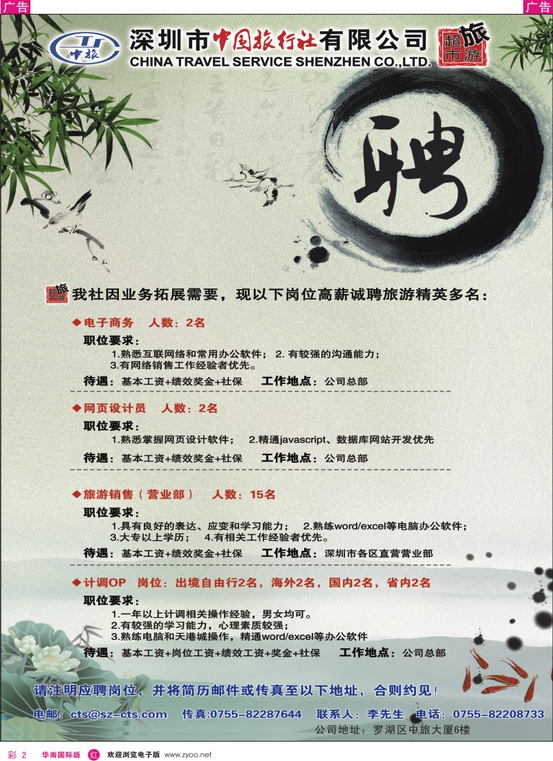 r彩002  深圳市中国旅行社招聘
