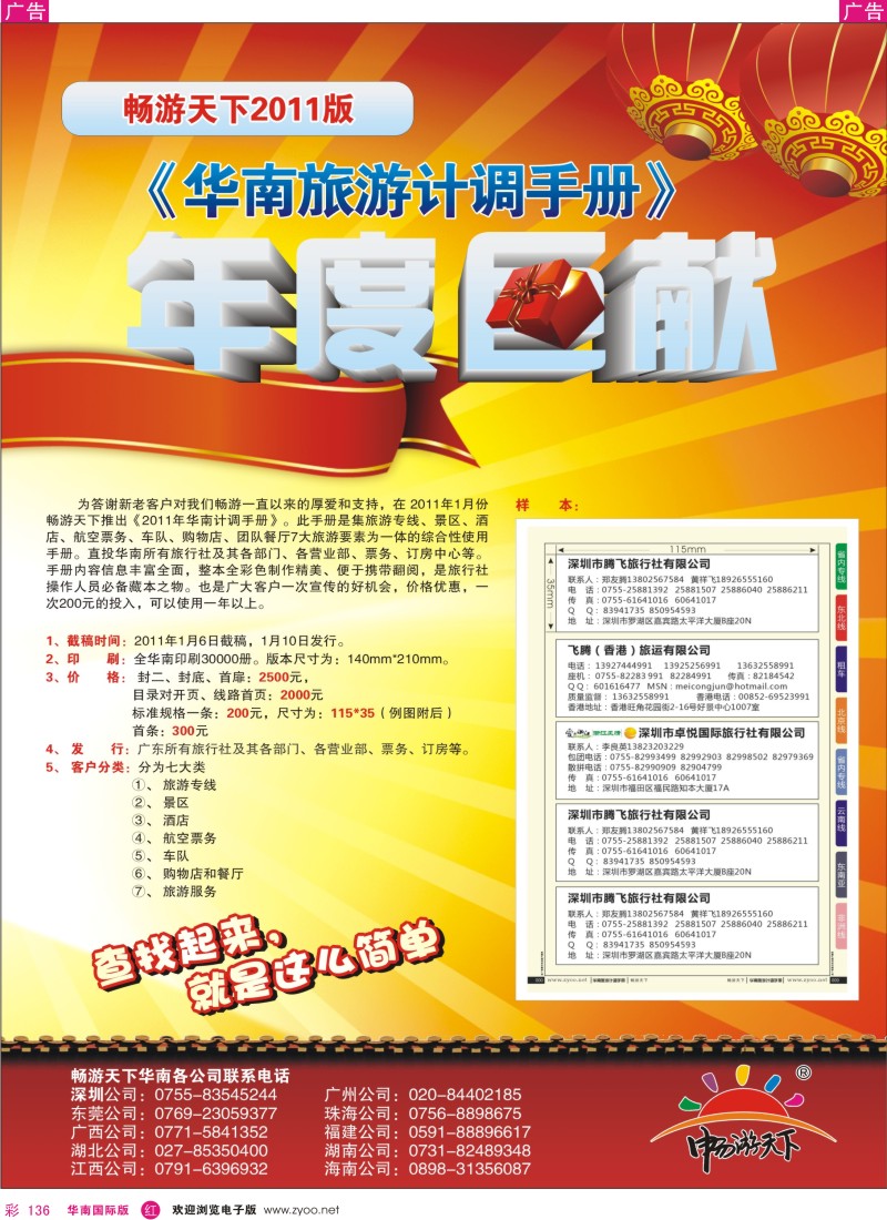 r彩136  华南计调手册