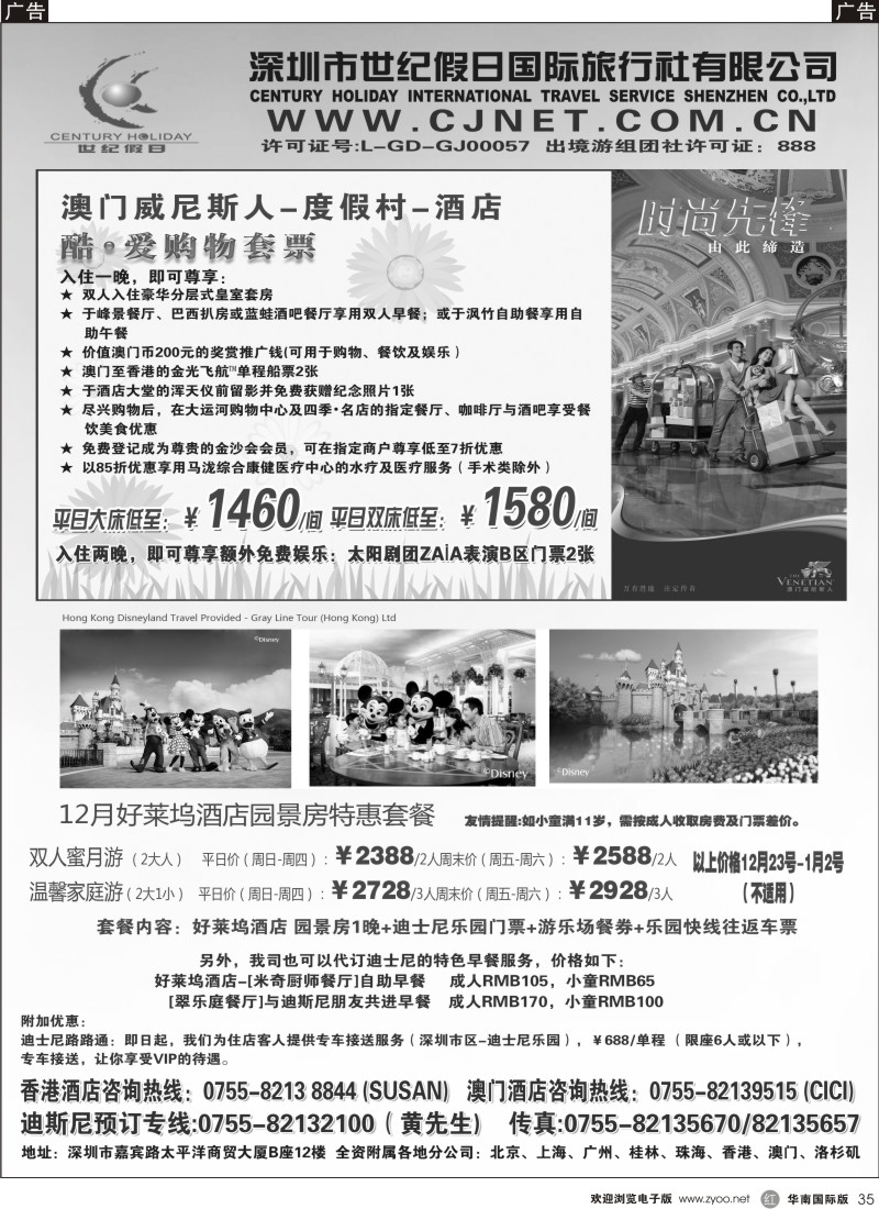 r黑035  世纪假日-港澳酒店预订